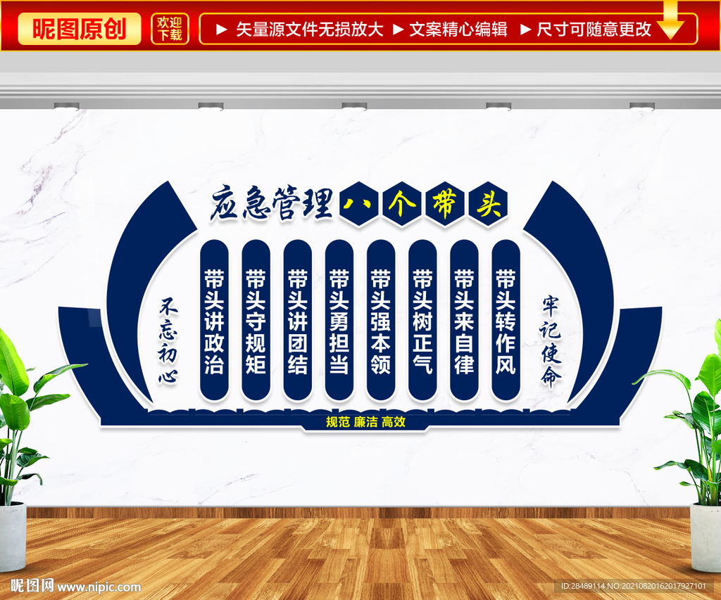 应急管理八个带头文化墙