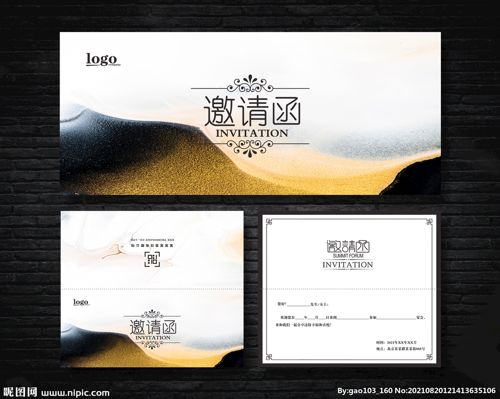 邀请函