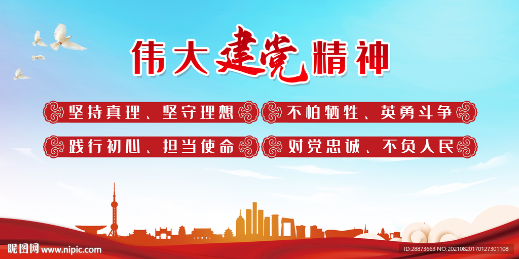 大气伟大建党精神展板设计