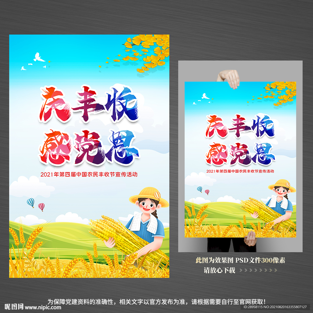 农民丰收节海报