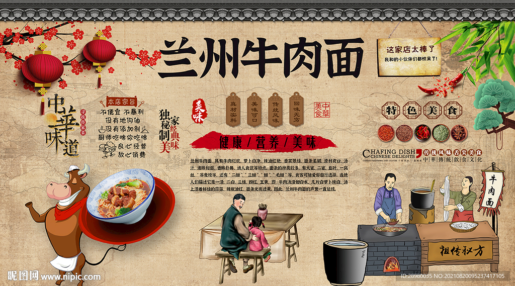 兰州牛肉面背景墙