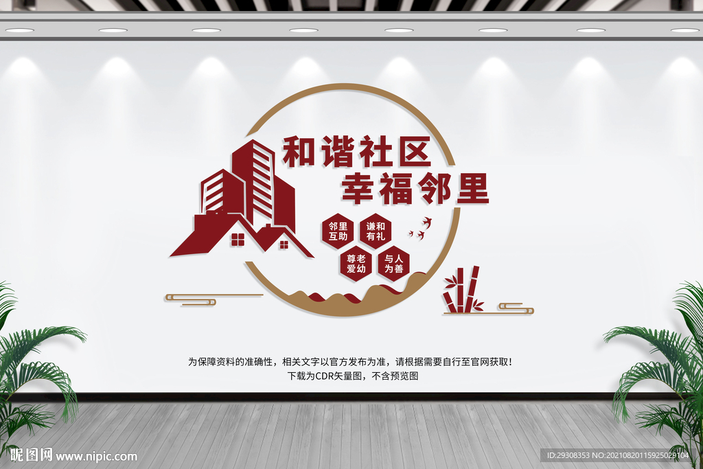 社区文化墙