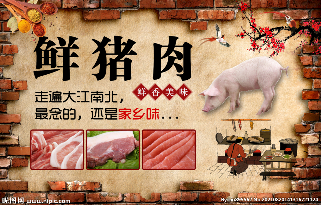 鲜猪肉工装背景墙