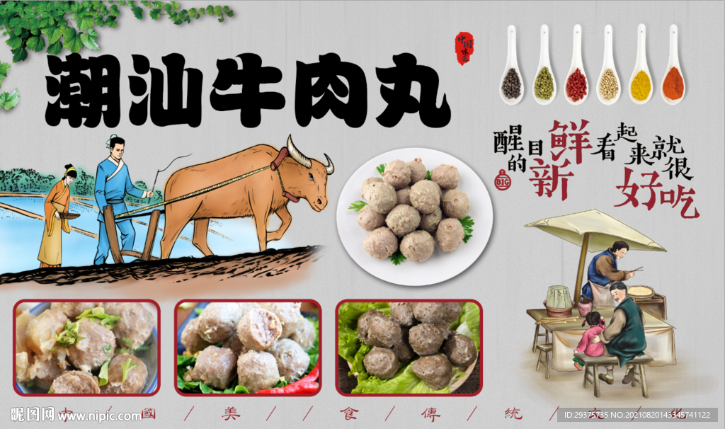 牛肉丸工装背景墙