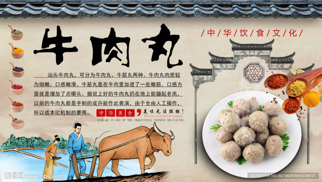 牛肉丸工装背景墙