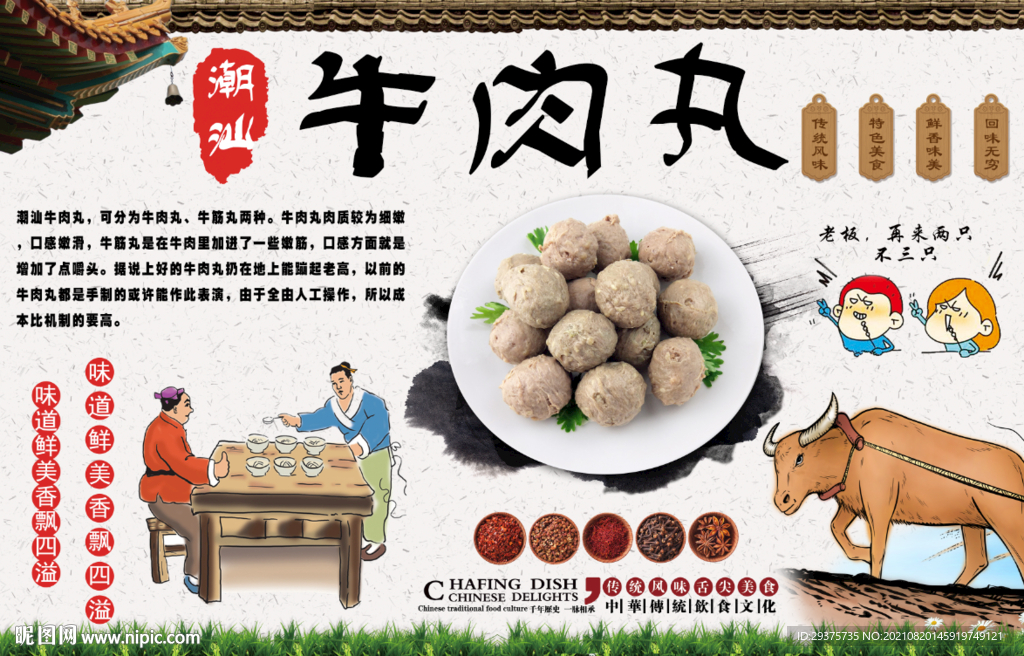牛肉丸工装背景墙