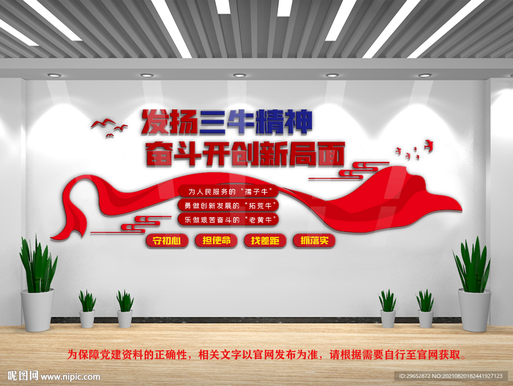 三牛精神文化墙