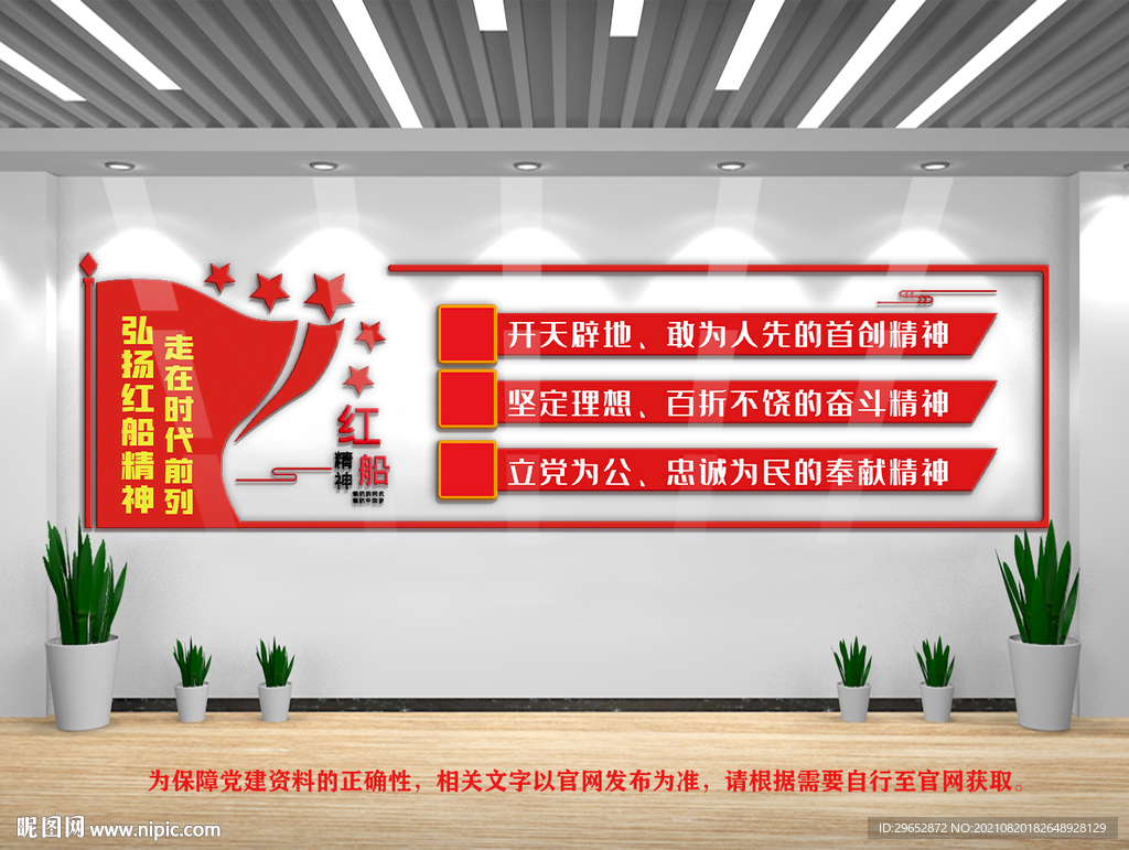 弘扬红船精神文化墙