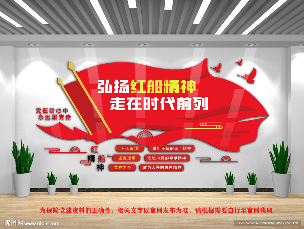 弘扬红船精神文化墙