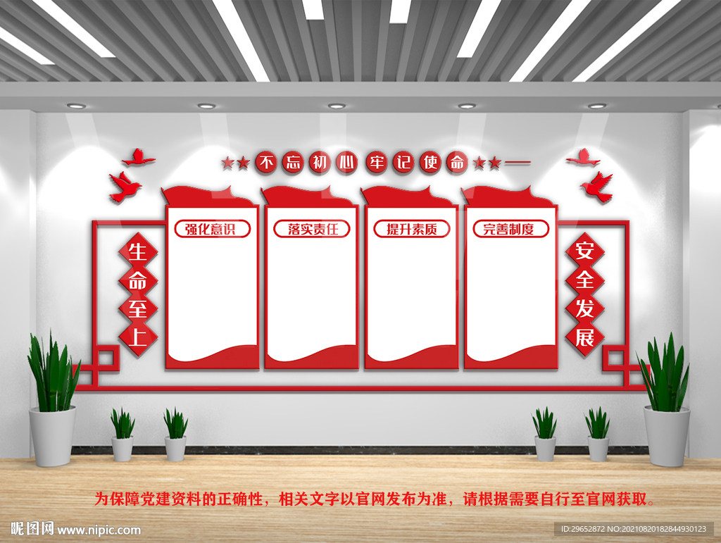 安全生产月建筑企业文化墙