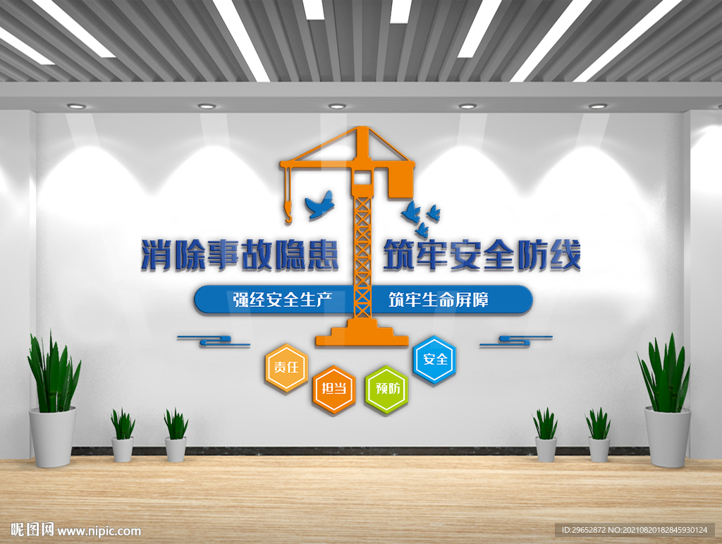 安全生产月建筑企业文化墙