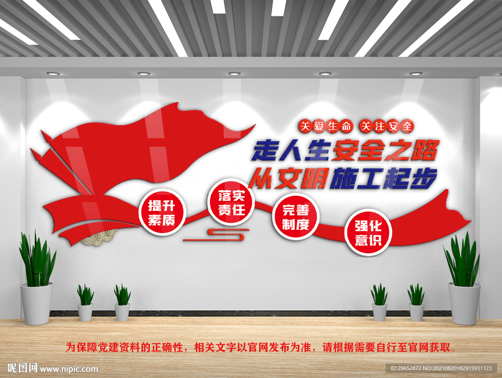 安全生产月建筑企业文化墙