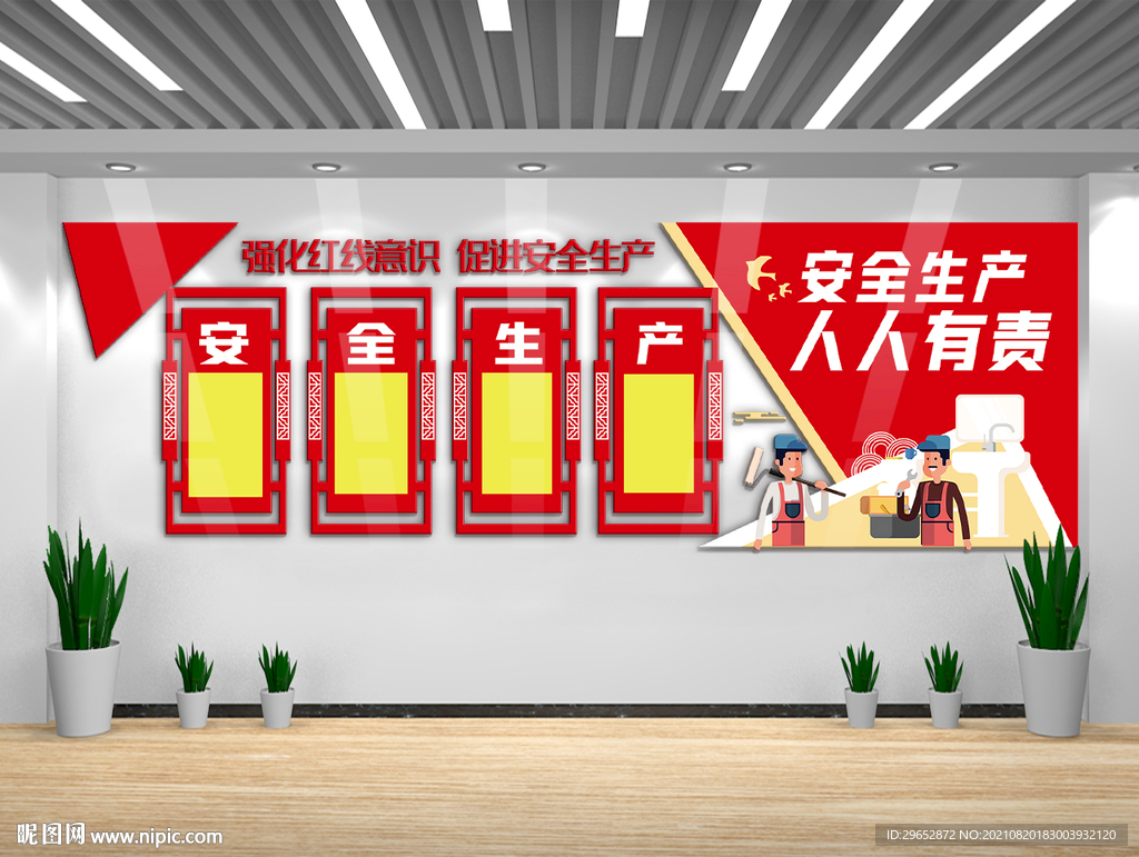 安全生产月建筑企业文化墙