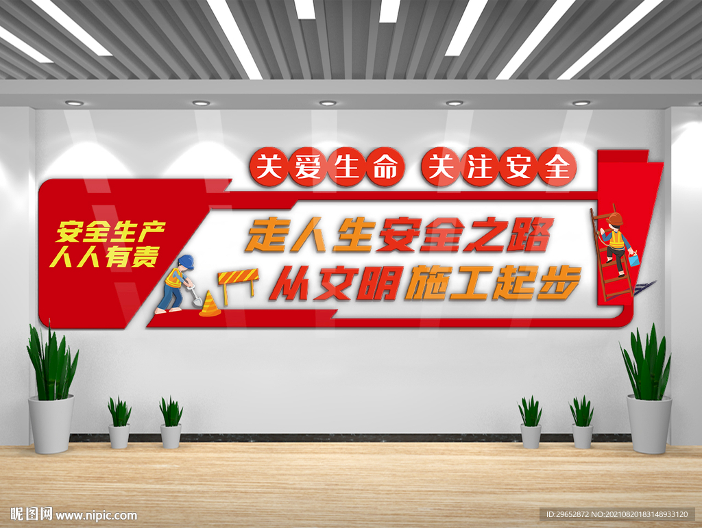 安全生产月建筑企业文化墙