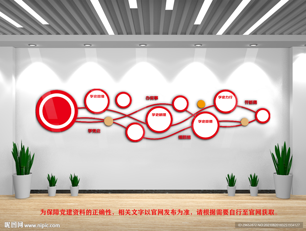 党史文化墙