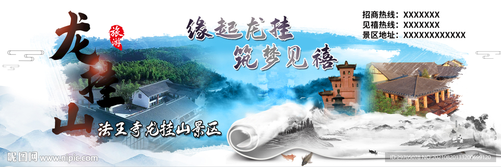 风景区宣传画