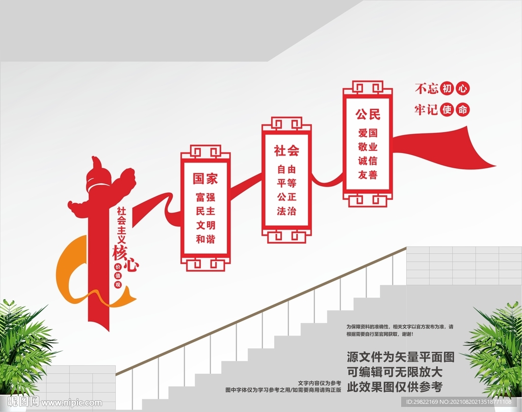 核心价值观楼道文化