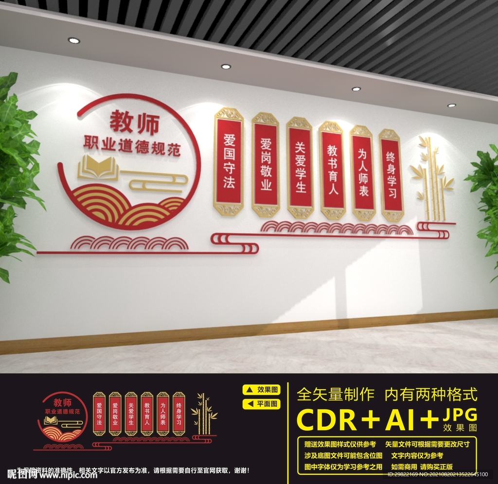 教师职业道德规范