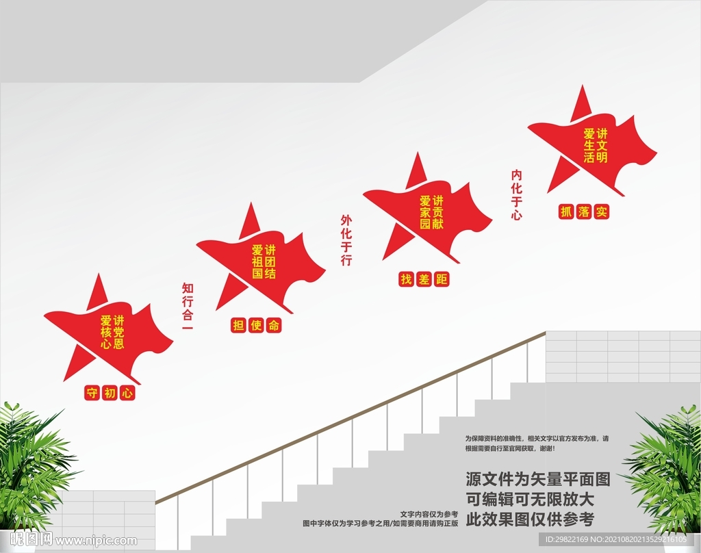 党建楼道文化
