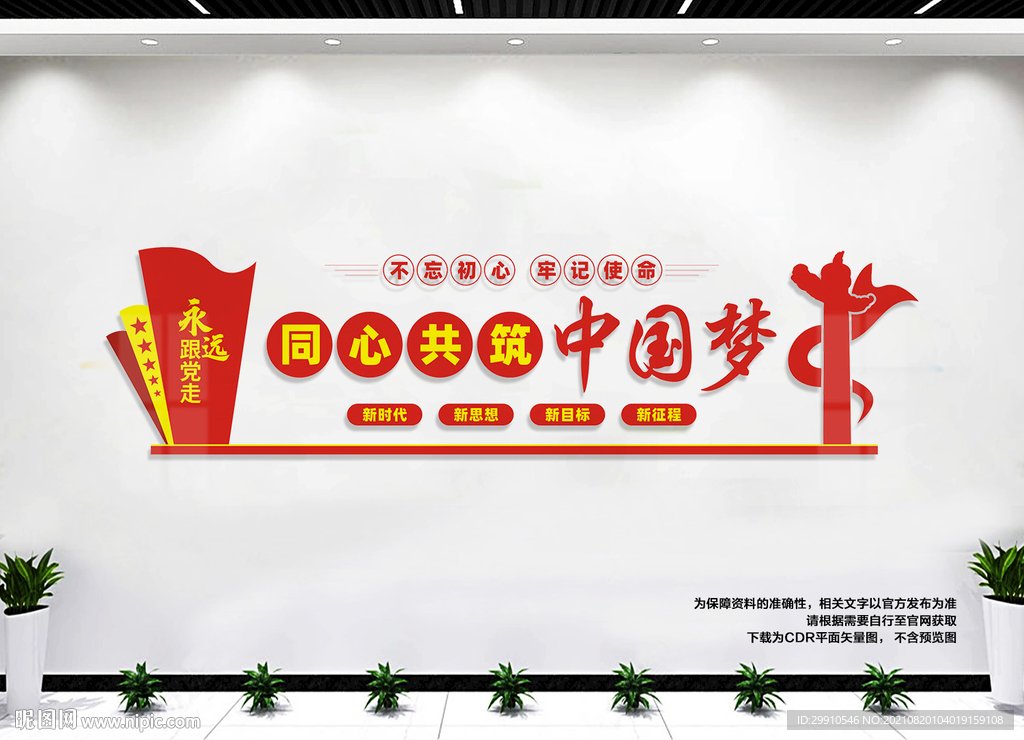 共筑中国梦