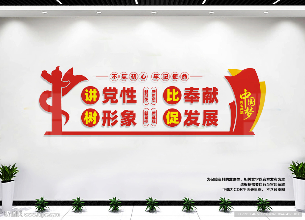 党员活动室标语