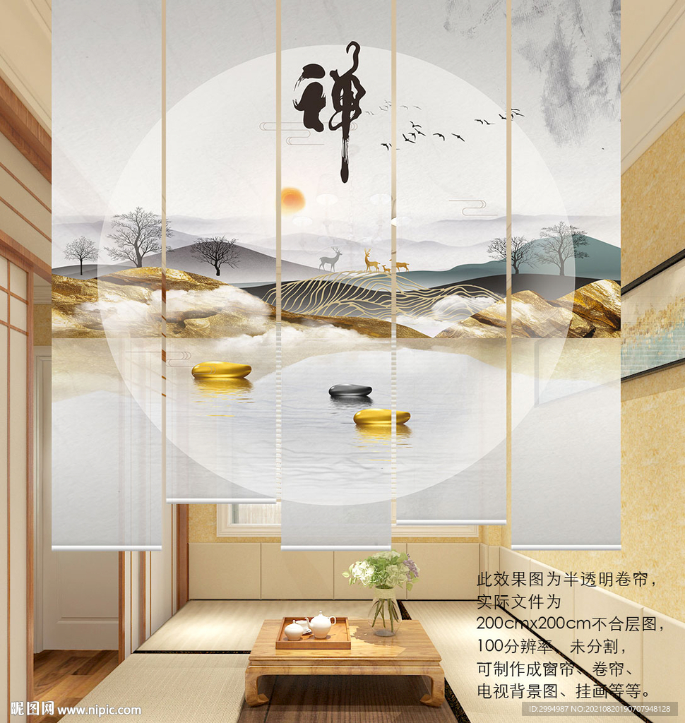 禅意山水门帘