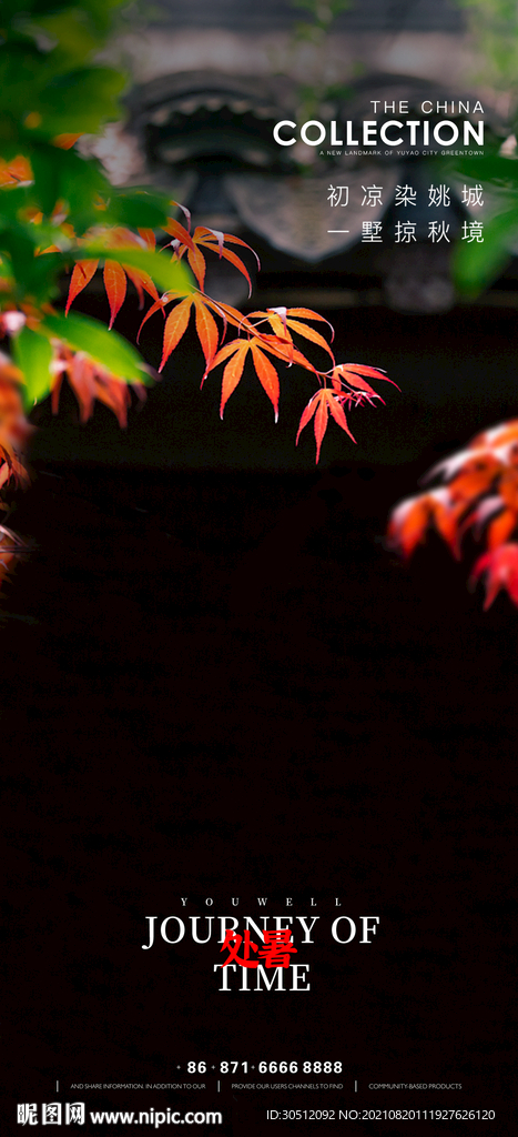 处暑