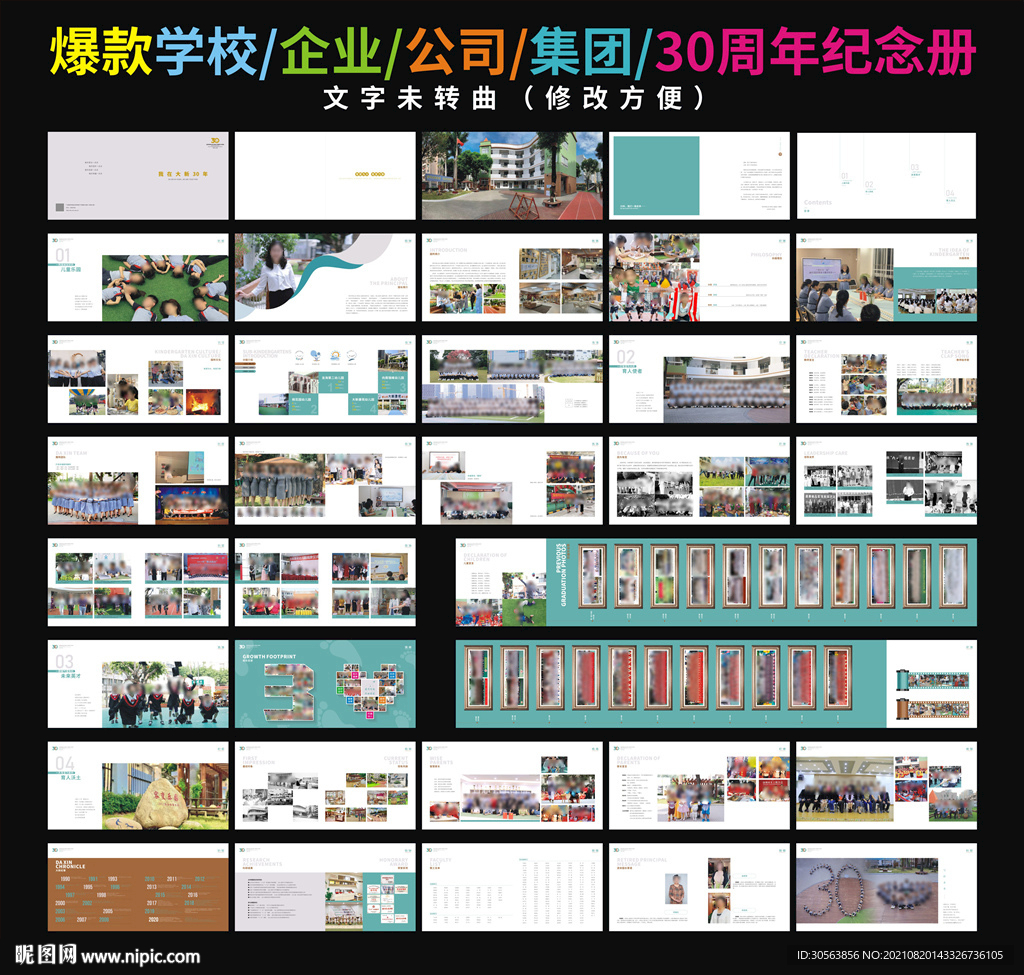 周年纪念册