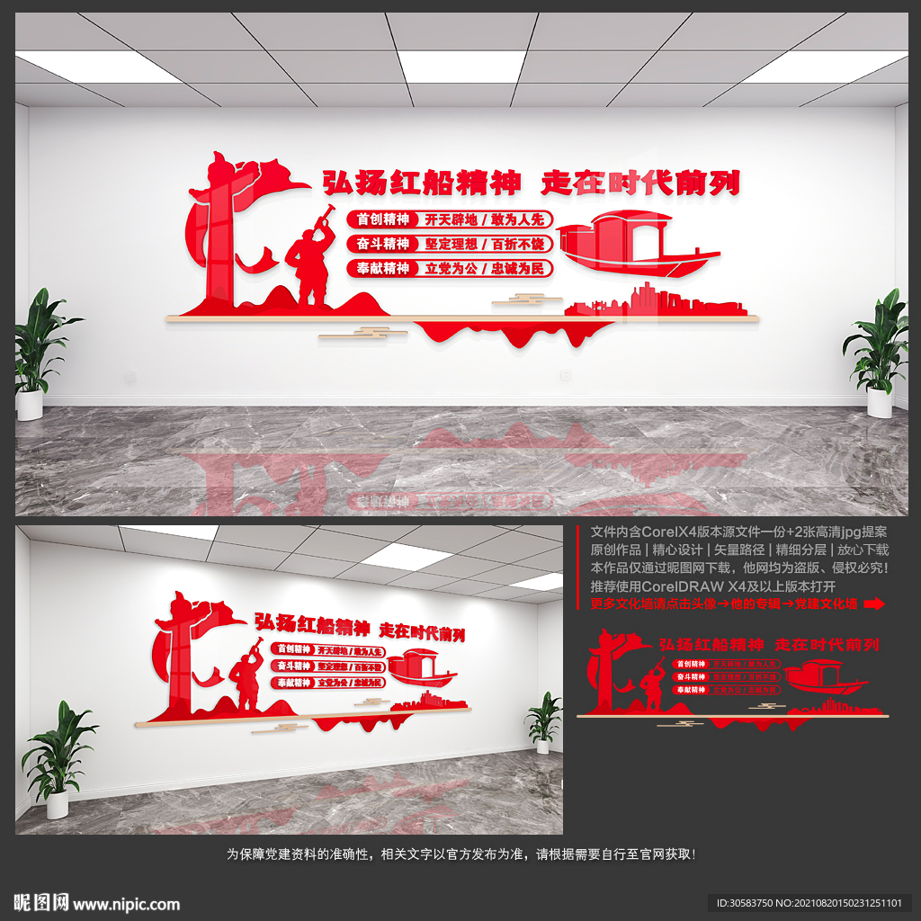 红船精神