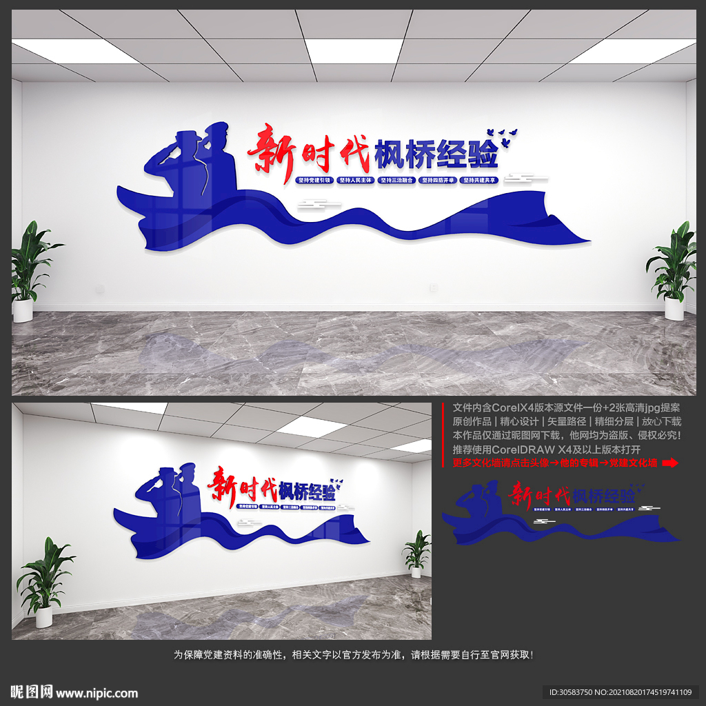 枫桥经验文化墙
