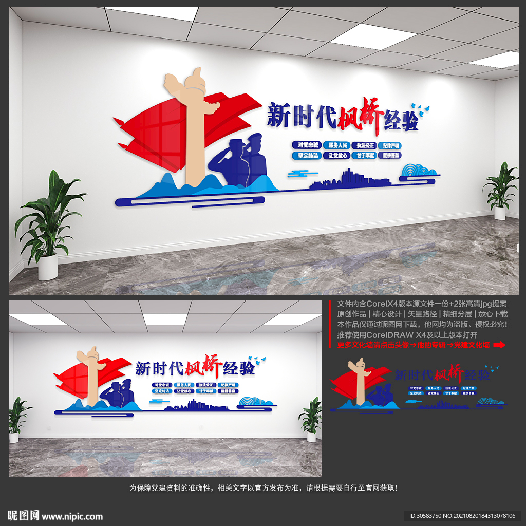 枫桥经验文化墙