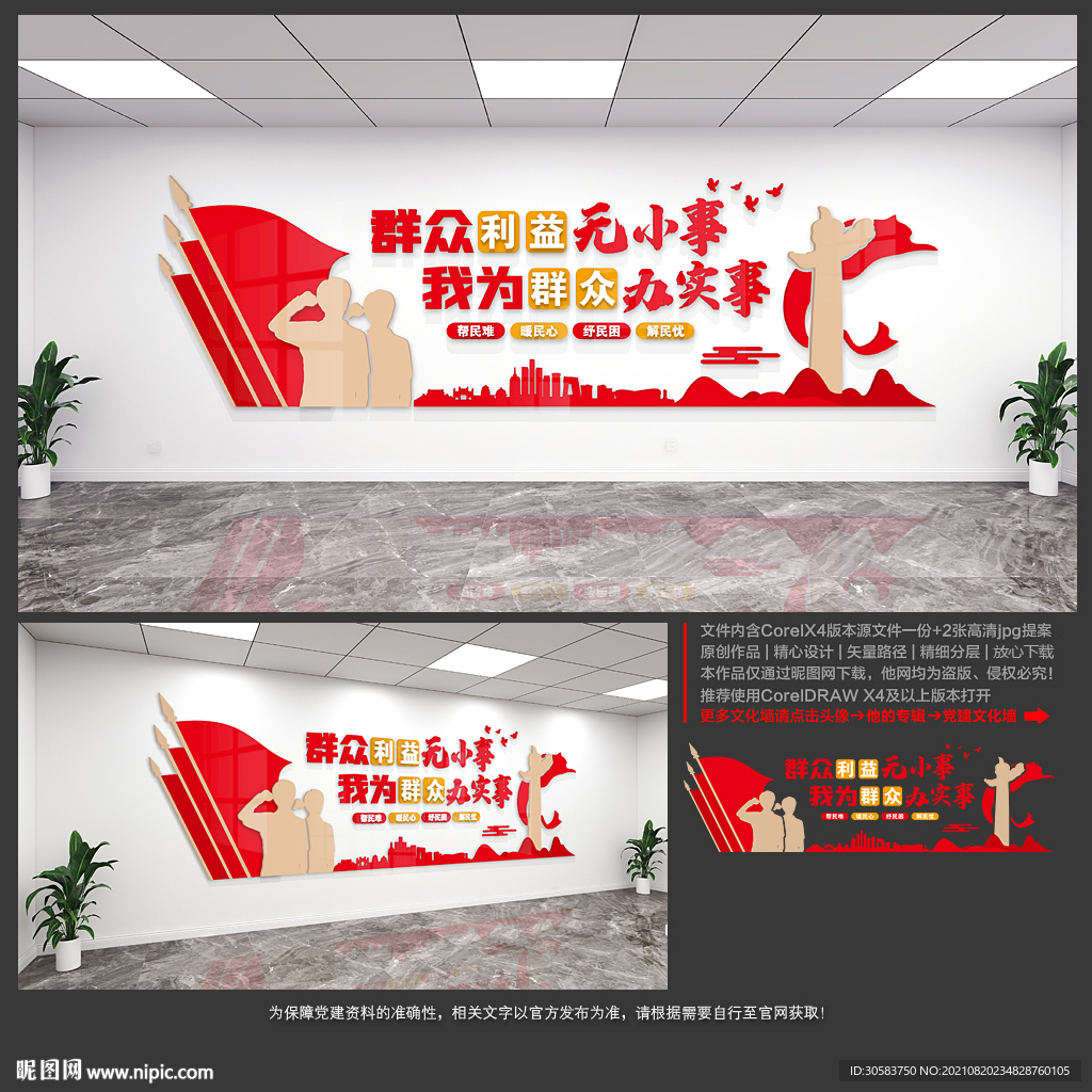 群众利益无小事