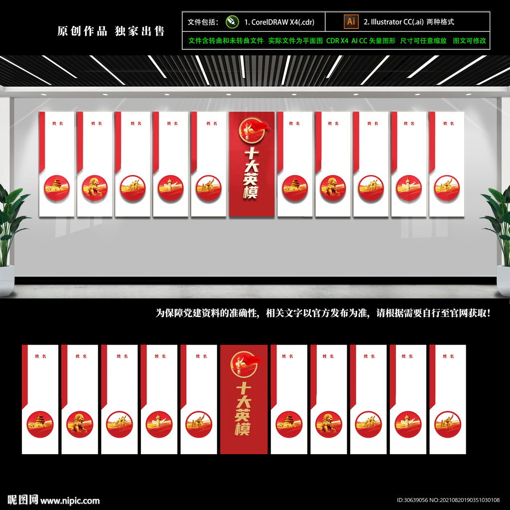 十大英模