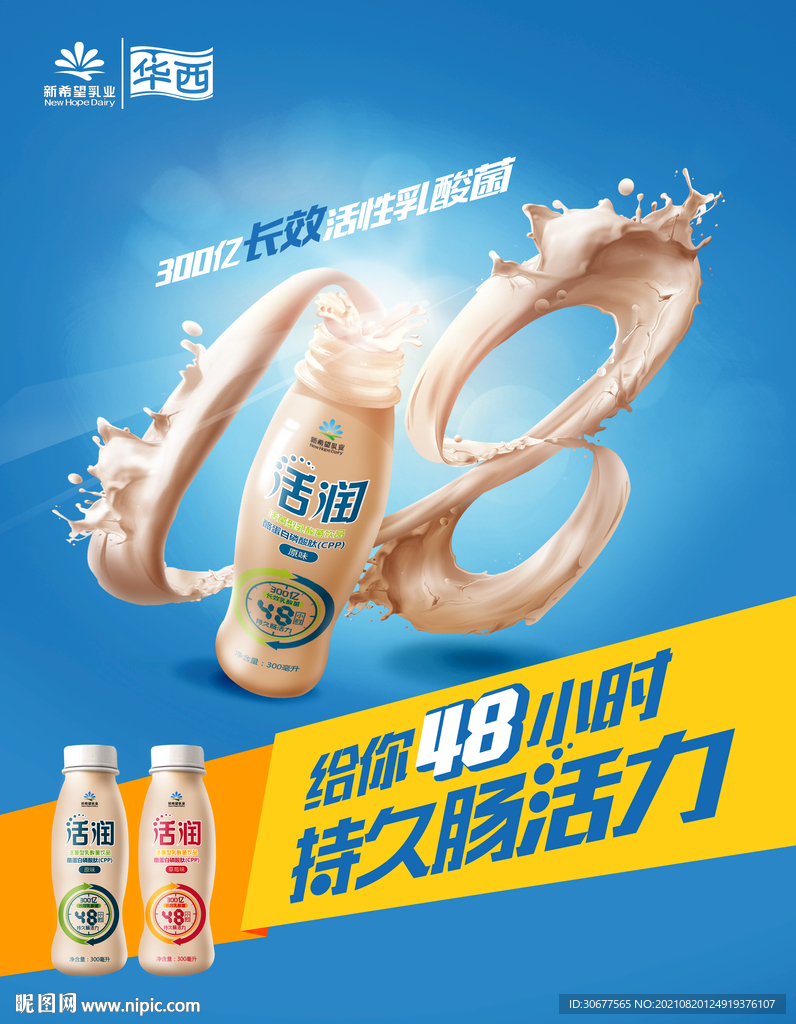 酸奶海报