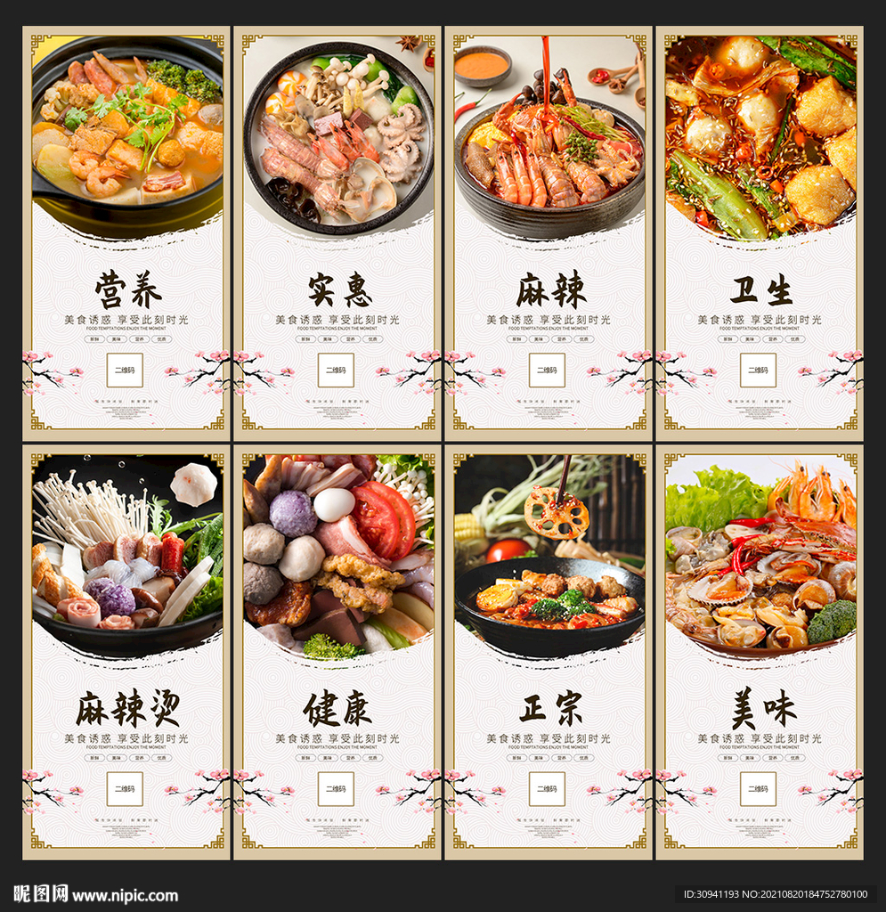 麻辣烫