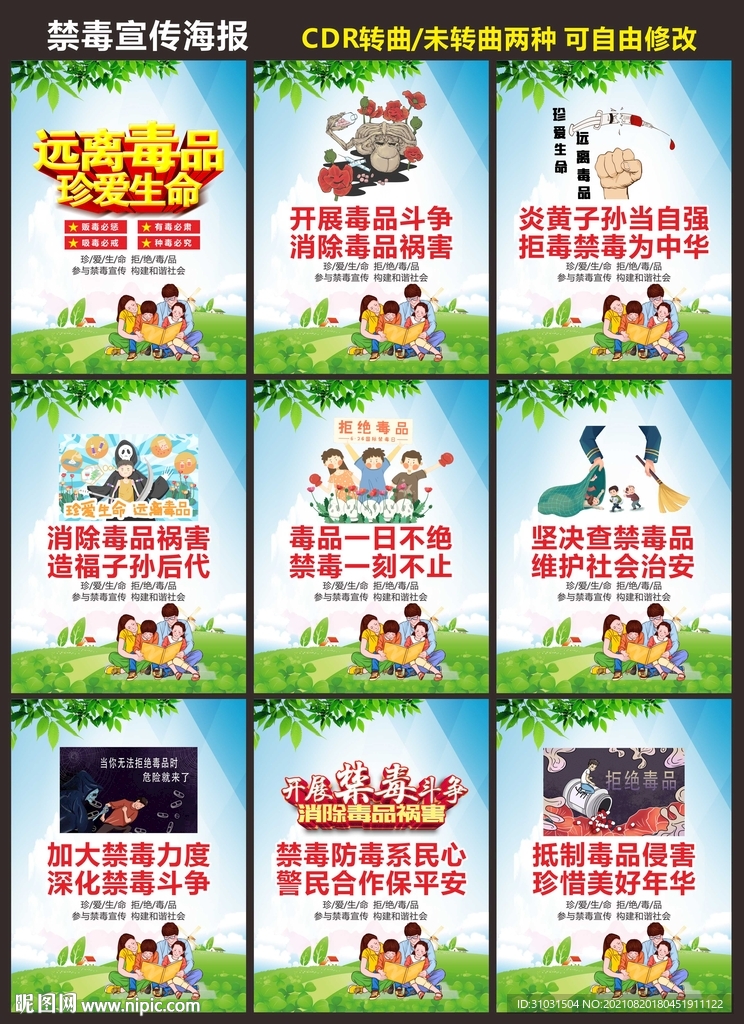 禁毒宣传海报