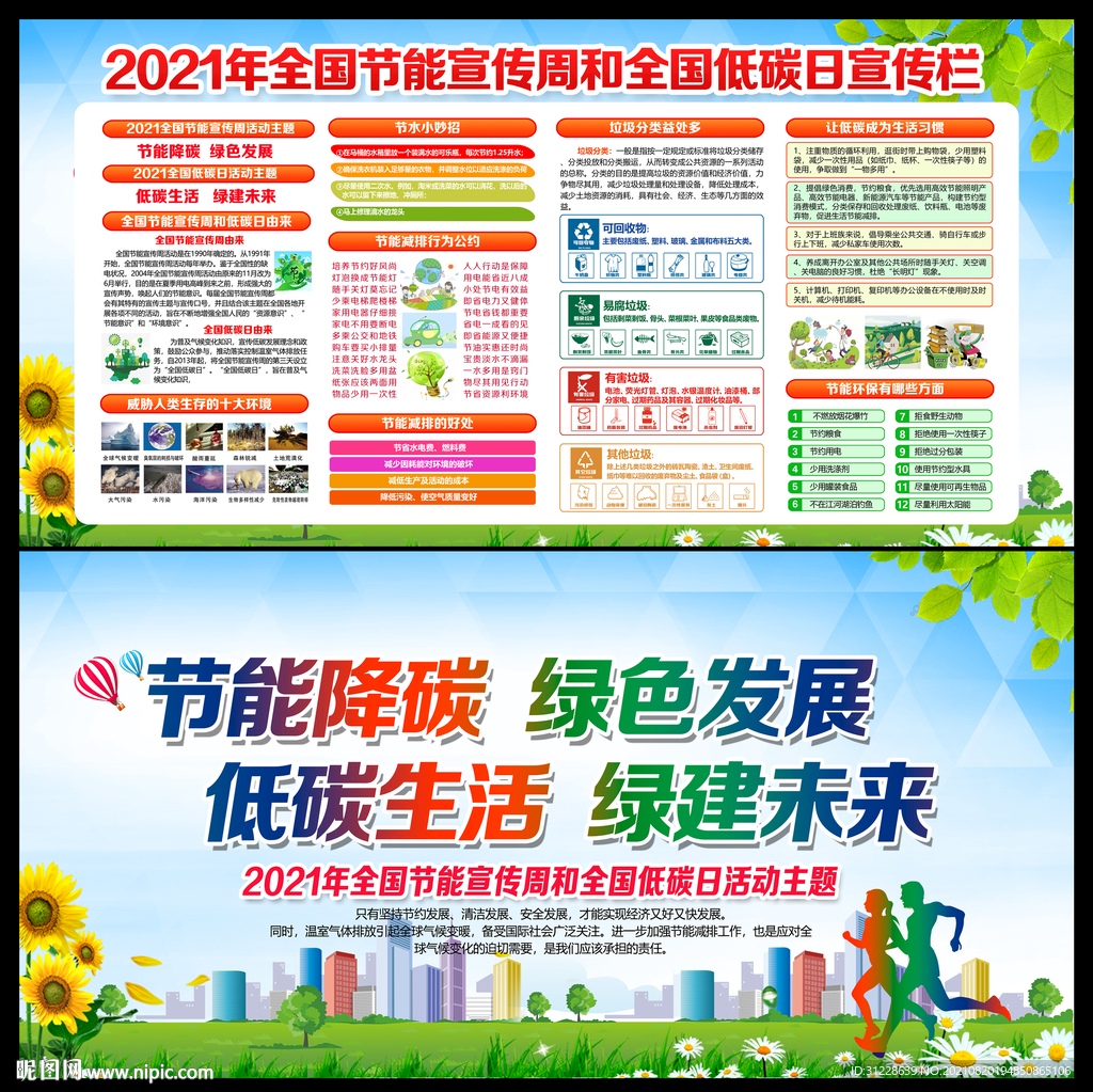 节能低碳 绿色发展