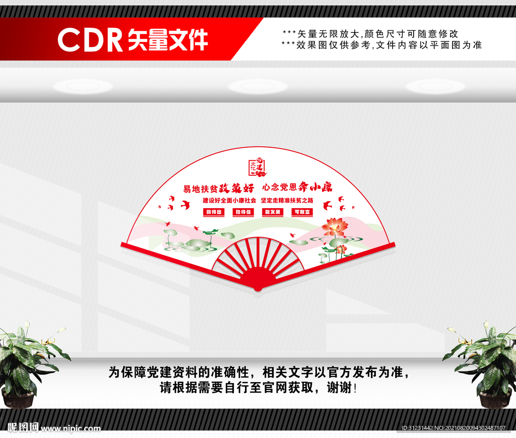 易地扶贫搬迁文化墙