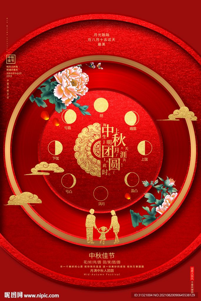 中秋节海报