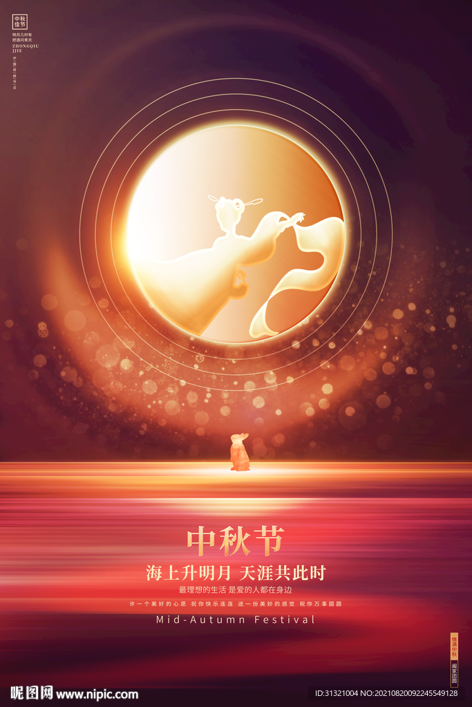 中秋节