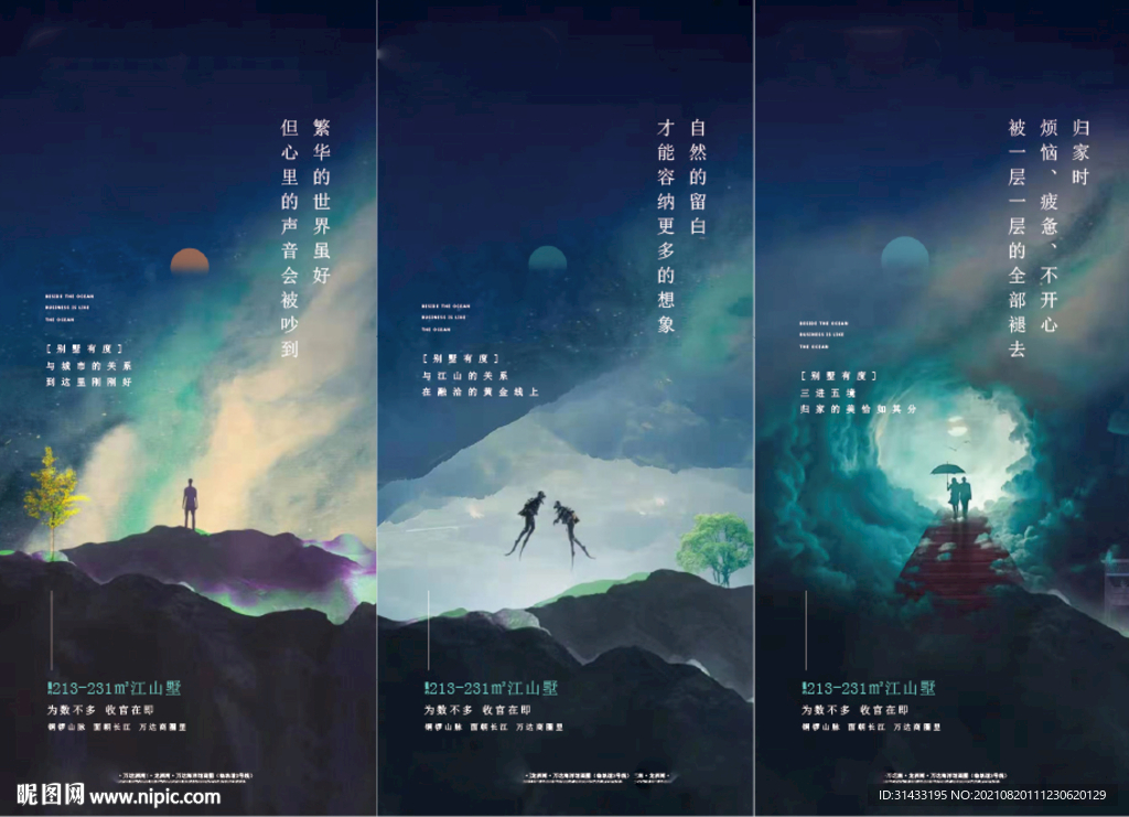 别墅价值点系列海报