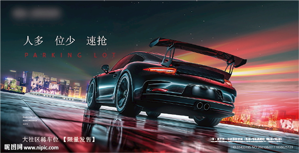 车位海报