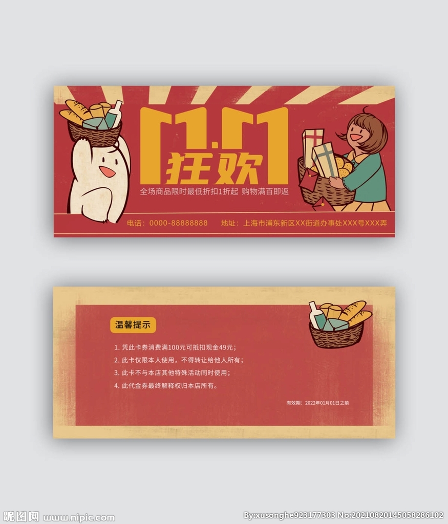 双十一购物狂欢节满减折扣券