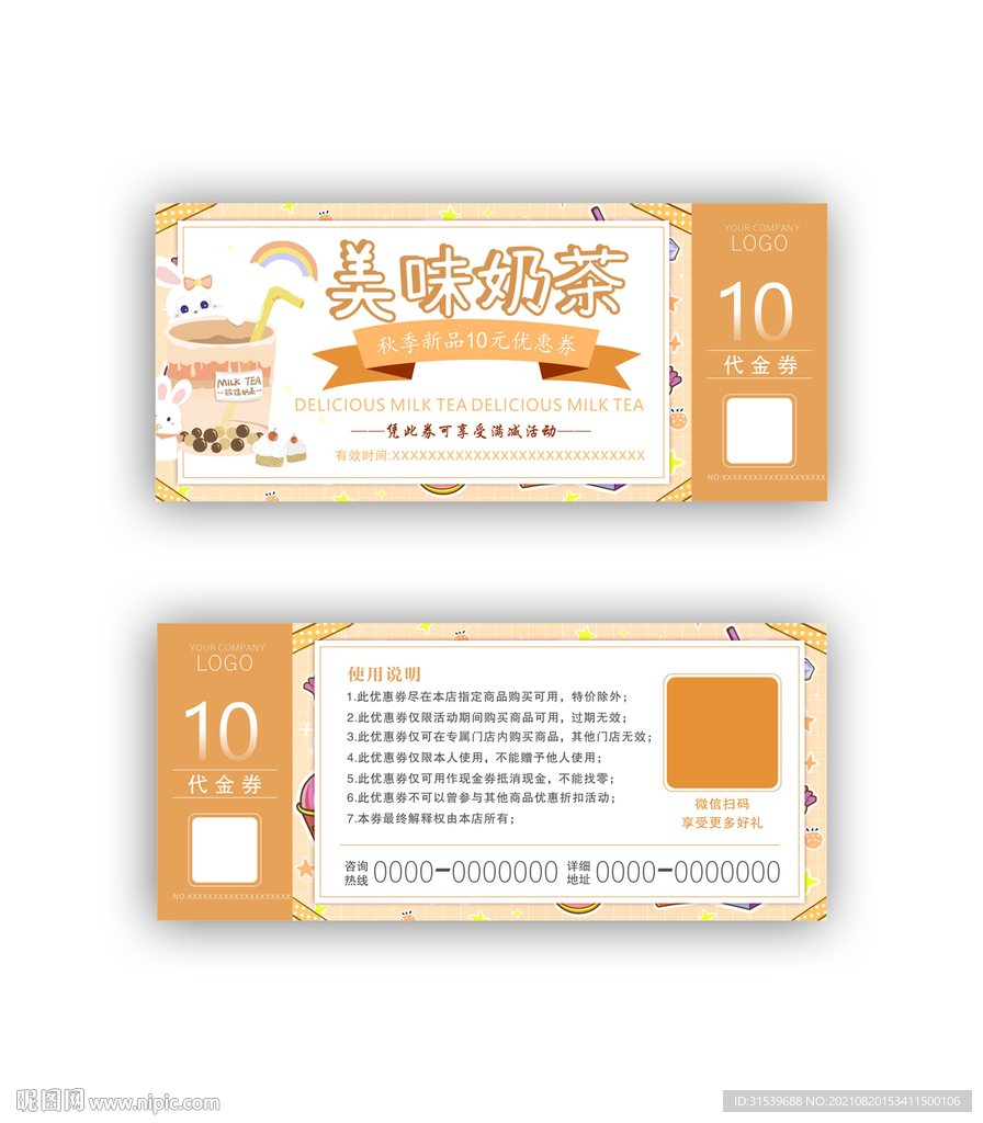奶茶活动优惠券
