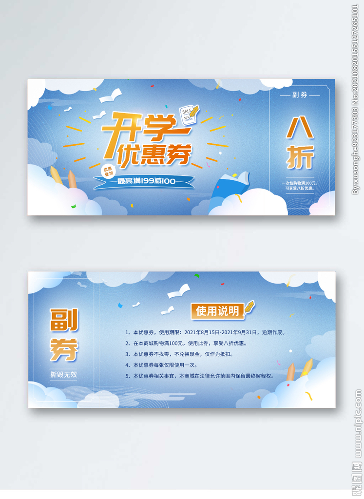 开学季活动促销代金券