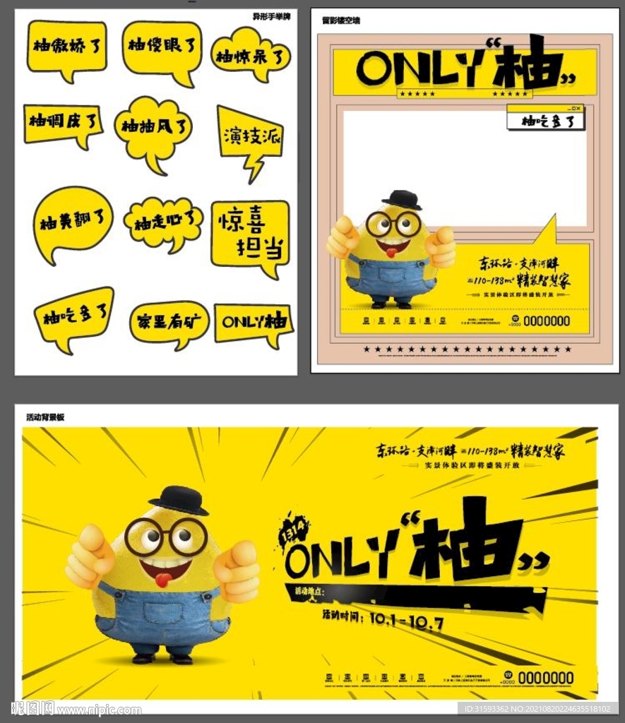 柚子活动物料