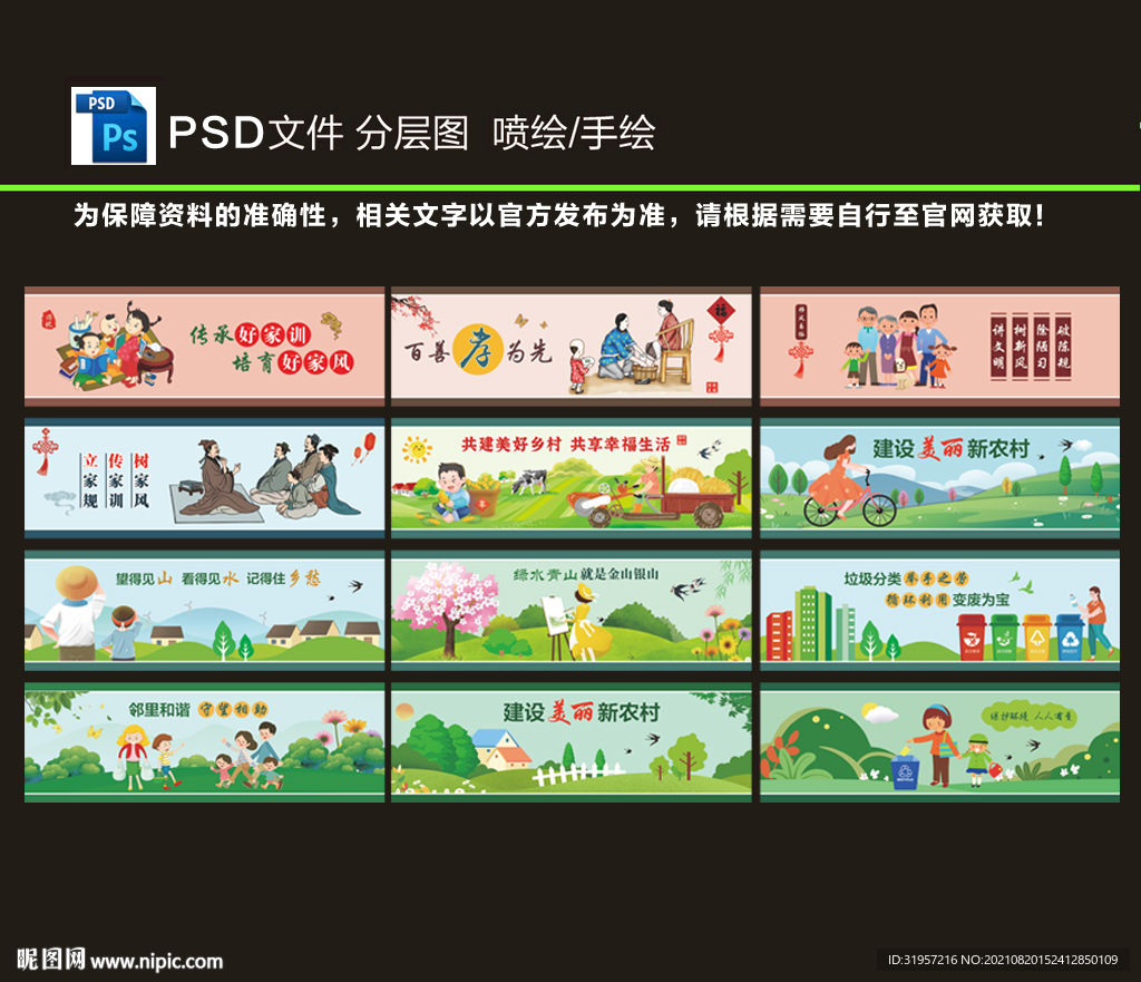 新农村墙绘图片