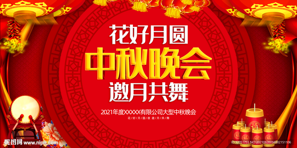 中秋