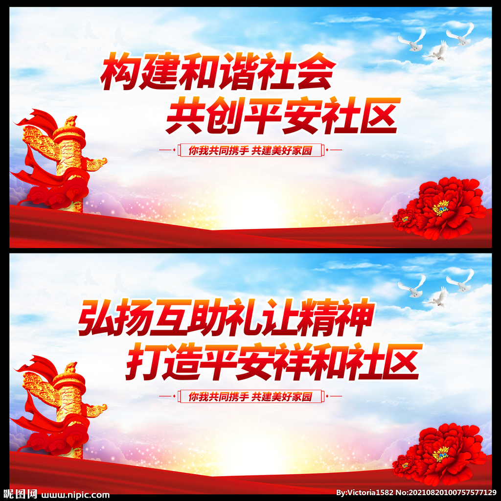 社区