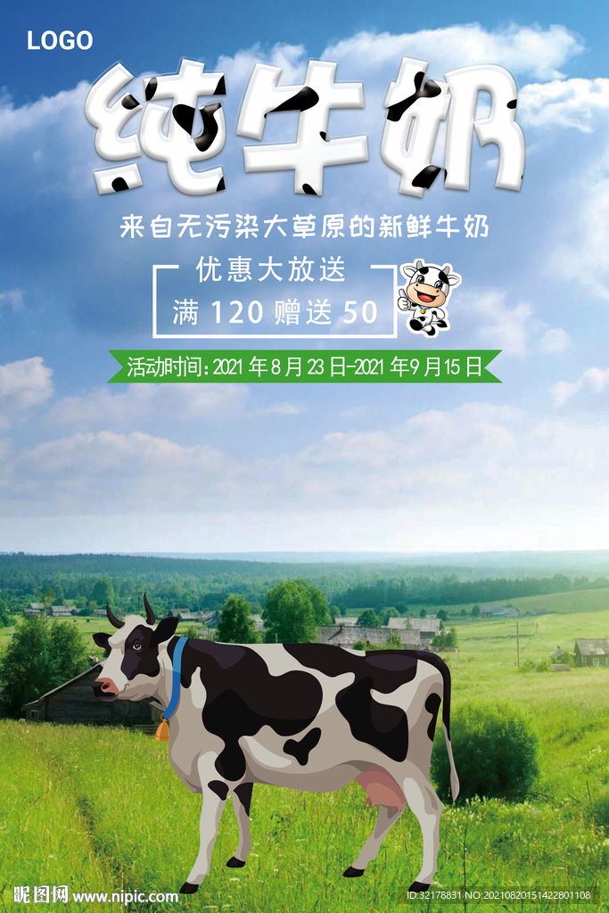 鲜牛奶